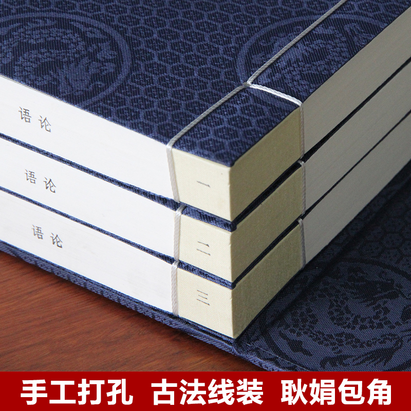善品堂藏书 论语精注精译一函三册译注今读新解集释正版宣纸线装书国学古籍经典全集原文注释译注书籍 虎窝购
