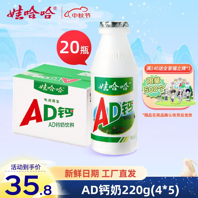 娃哈哈 AD钙奶多规格整箱儿童饮料含乳饮品儿时经典近期生产 大瓶220g*20瓶高性价比高么？