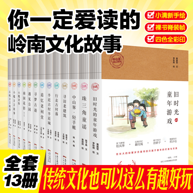 中山客Mini系列（13册）