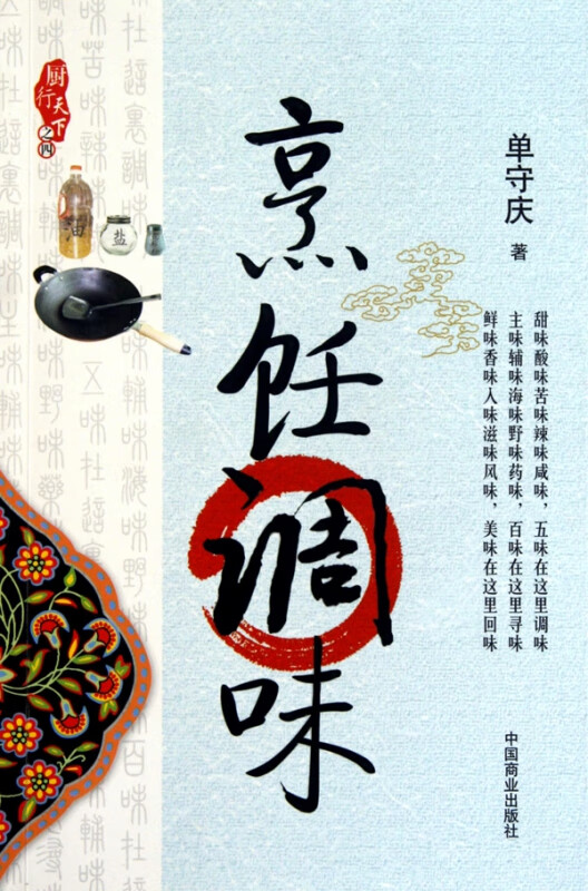 烹饪调味/厨行天下