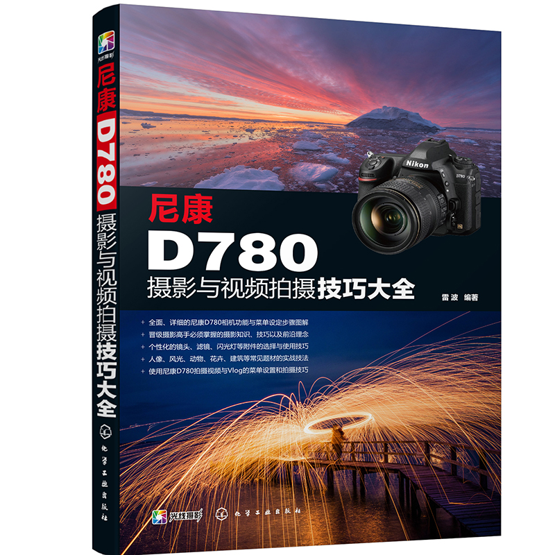 尼康d780摄影与视频拍摄技巧大全