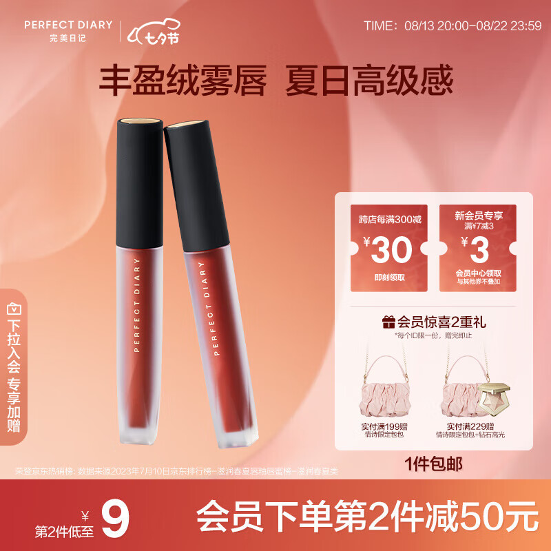 完美日记（PERFECT DIARY）至臻柔色丝绒唇釉哑光雾面丝滑不拔干口红七夕情人节礼物送女友 V08 桃金天鹅绒 HOT属于什么档次？