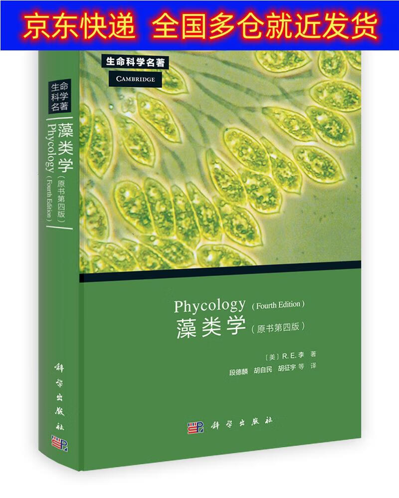 藻类学phycology ology