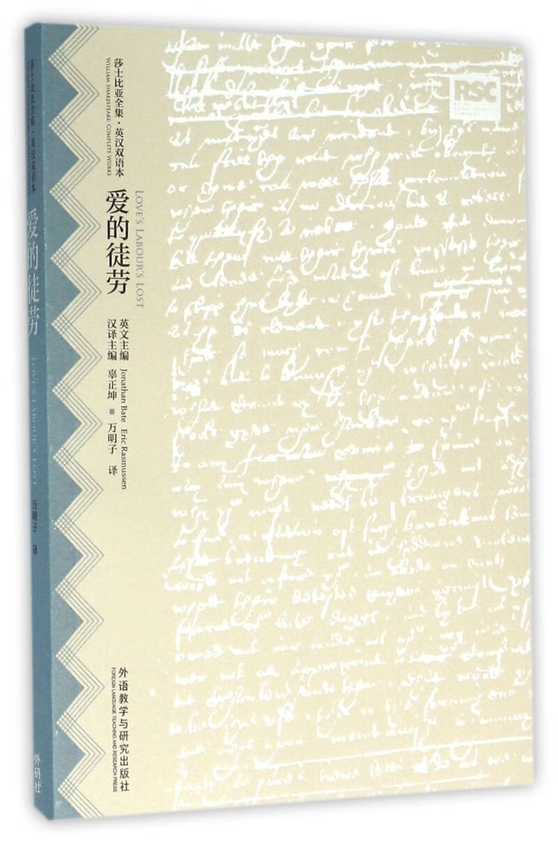 爱的徒劳(英汉双语本)/莎士比亚全集