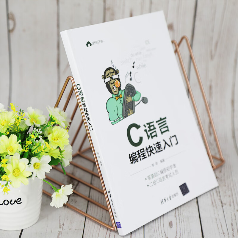 C语言编程快速入门