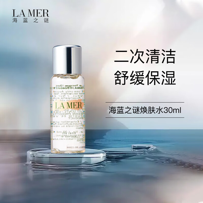 海蓝之谜（LA MER）净透焕肤水30ml 美妆专享