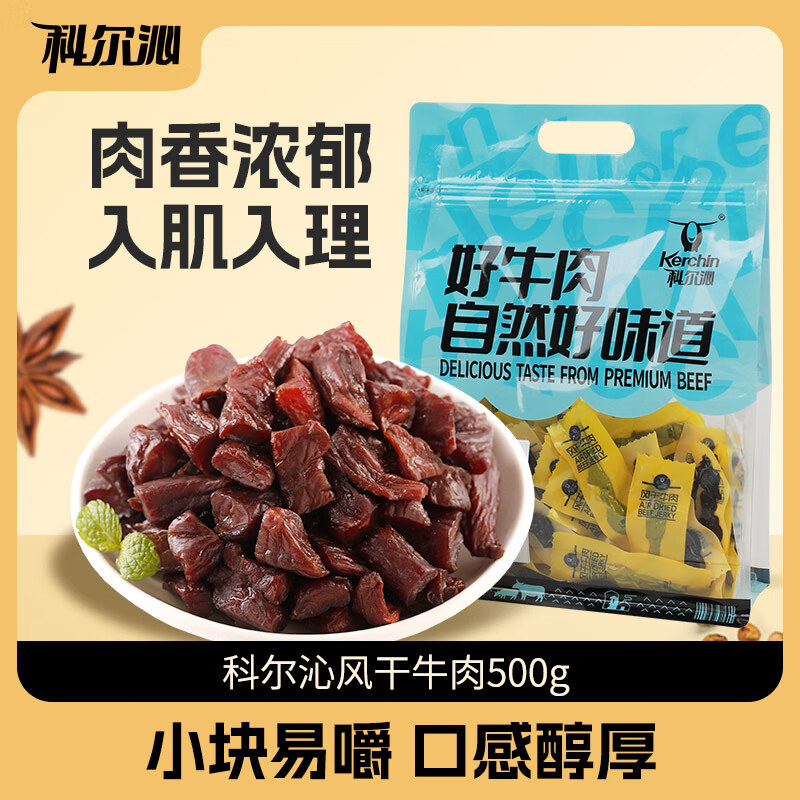 科尔沁休闲零食 手撕风干牛肉 零食肉脯 内蒙特产 原味500g*1袋