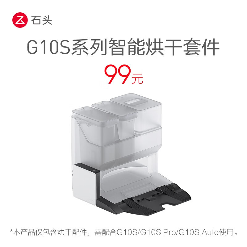 石头（roborock）扫地机器人配件 智能烘干套件 适用于G10S/G10S Pro使用感如何?