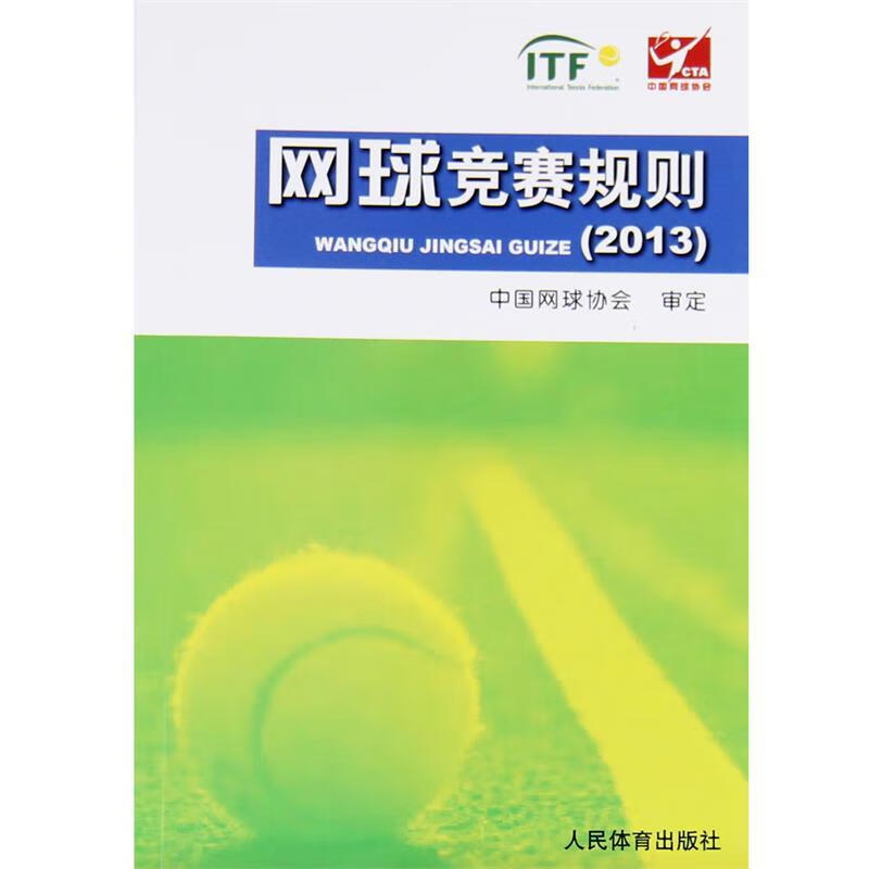 网球竞赛规划2013