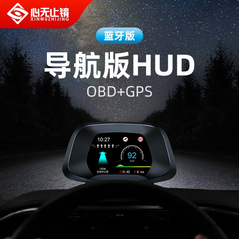 心无止镜（XINWUZHIJING）P19HUD抬头显示器汽车通用OBD行车电脑GPS数据手机蓝牙导航驾驶高清投影仪2020新款