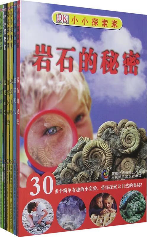 小小探索家【正版书籍,畅读优品】