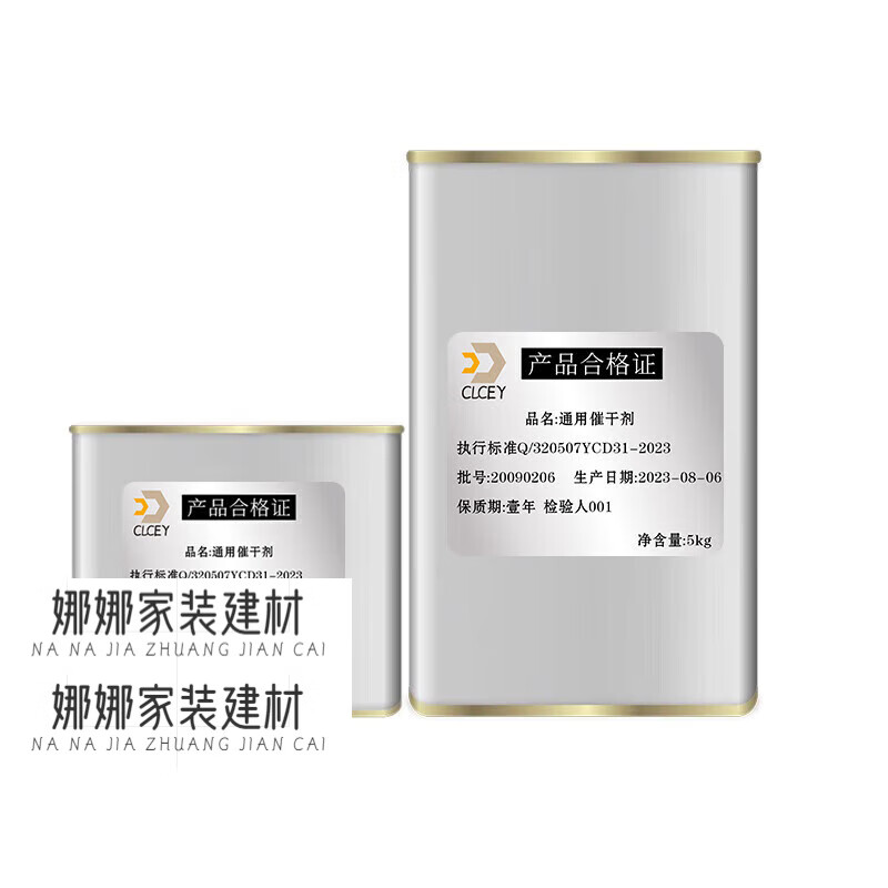 clcey油漆催干剂通用油漆催干剂油漆快干剂速干剂硬化剂油漆辅料 1kg