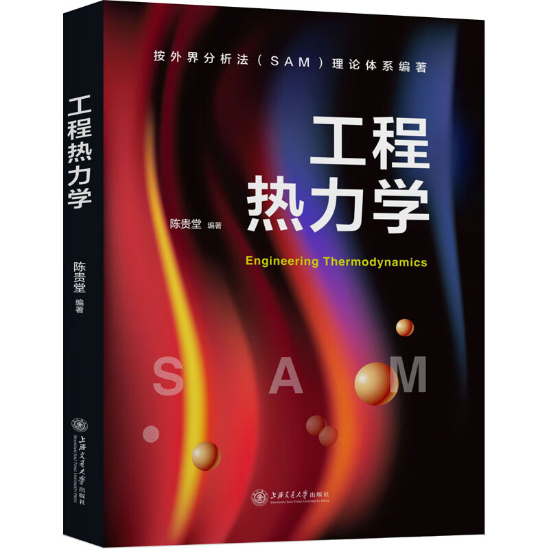 工程热力学
