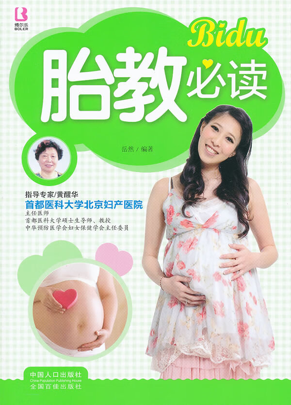 胎教必读
