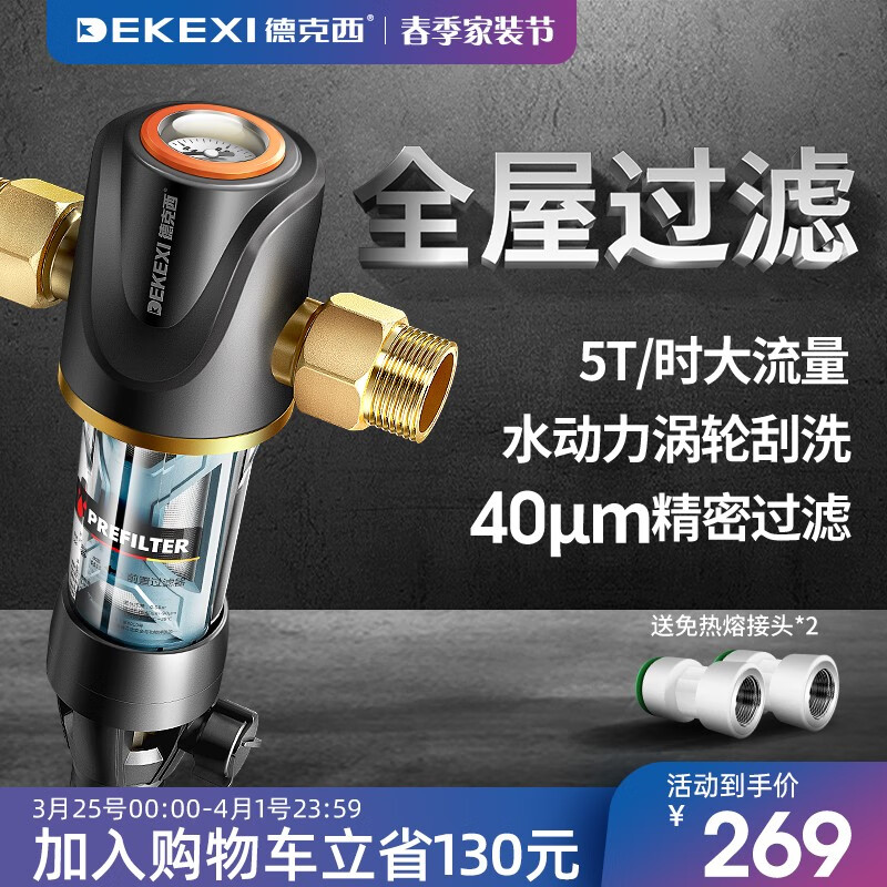 德克西（DEKEXI）前置过滤器 家用净水器反冲洗全屋自来水滤水机 简易自行安装使用感如何?