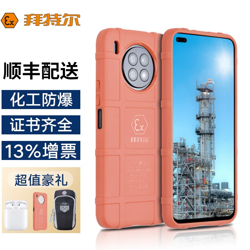 拜特尔5g防爆手机s3-btr 天玑900 8g 128g 适用化工制药厂 加油站
