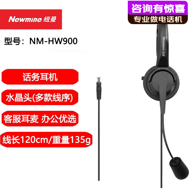 纽曼NM-HW900话务耳麦通用型 RJ11水晶头/3.5mm 单耳客服办公专用耳麦麦克静音话务耳机 NM-HW900（水晶头接口）