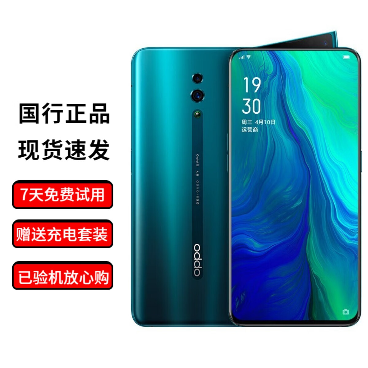 OPPO Reno 手機 4800萬像素升降攝像頭全景屏拍照全網(wǎng)通手機雙卡雙待 二手手機 霧海綠【全網(wǎng)通】 8GB+256GB【贈快充充電套裝】 95新