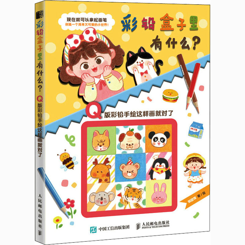 彩铅盒子里有什么(q版彩铅手绘这样画就对了)