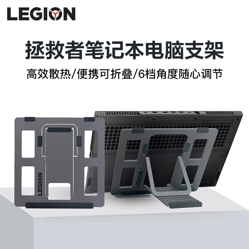 联想(Lenovo) 拯救者原装笔记本支架Z2  折叠便携6档升降 电脑增高支架笔记本散热底座