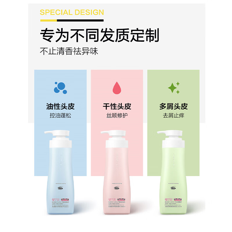 海瑟薇香七天头皮控味清香洗发水洗头膏柔顺控油去屑蓬松止痒男女通用 丝顺修护洗发水460ml