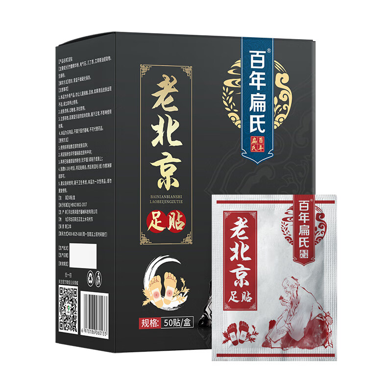 【旗舰店】百年扁氏 老北京足贴艾草足贴1盒（50贴）