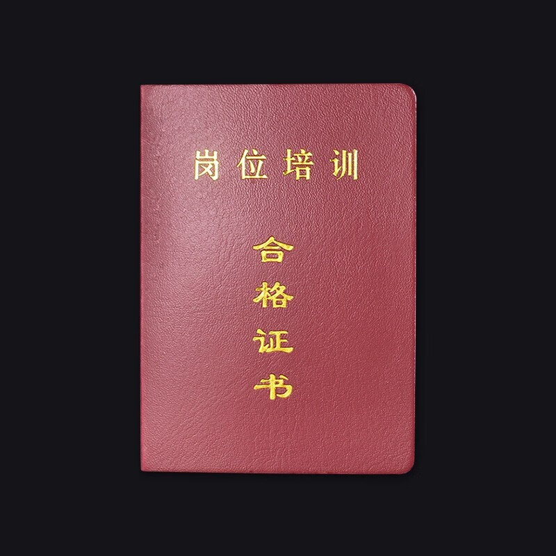 兰衍 岗位培训合格证书 合格证书通用会员培训学员证 上岗证 红褐色10