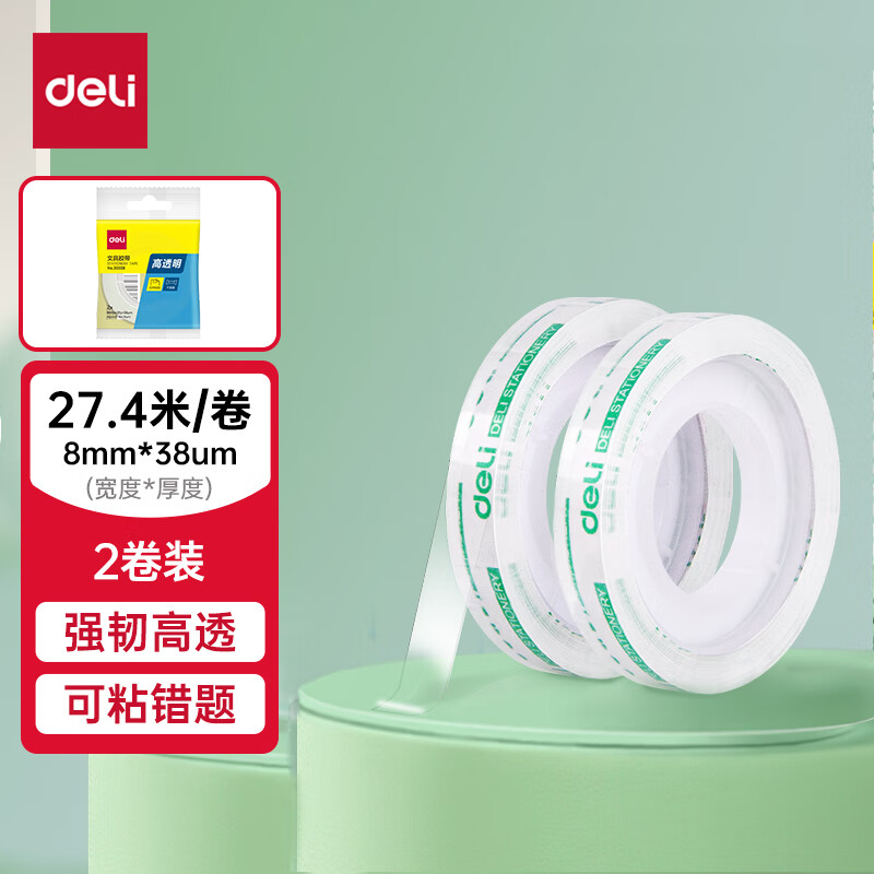 deli 得力 30008 高粘度透明胶带 8mm*30Y 2卷装