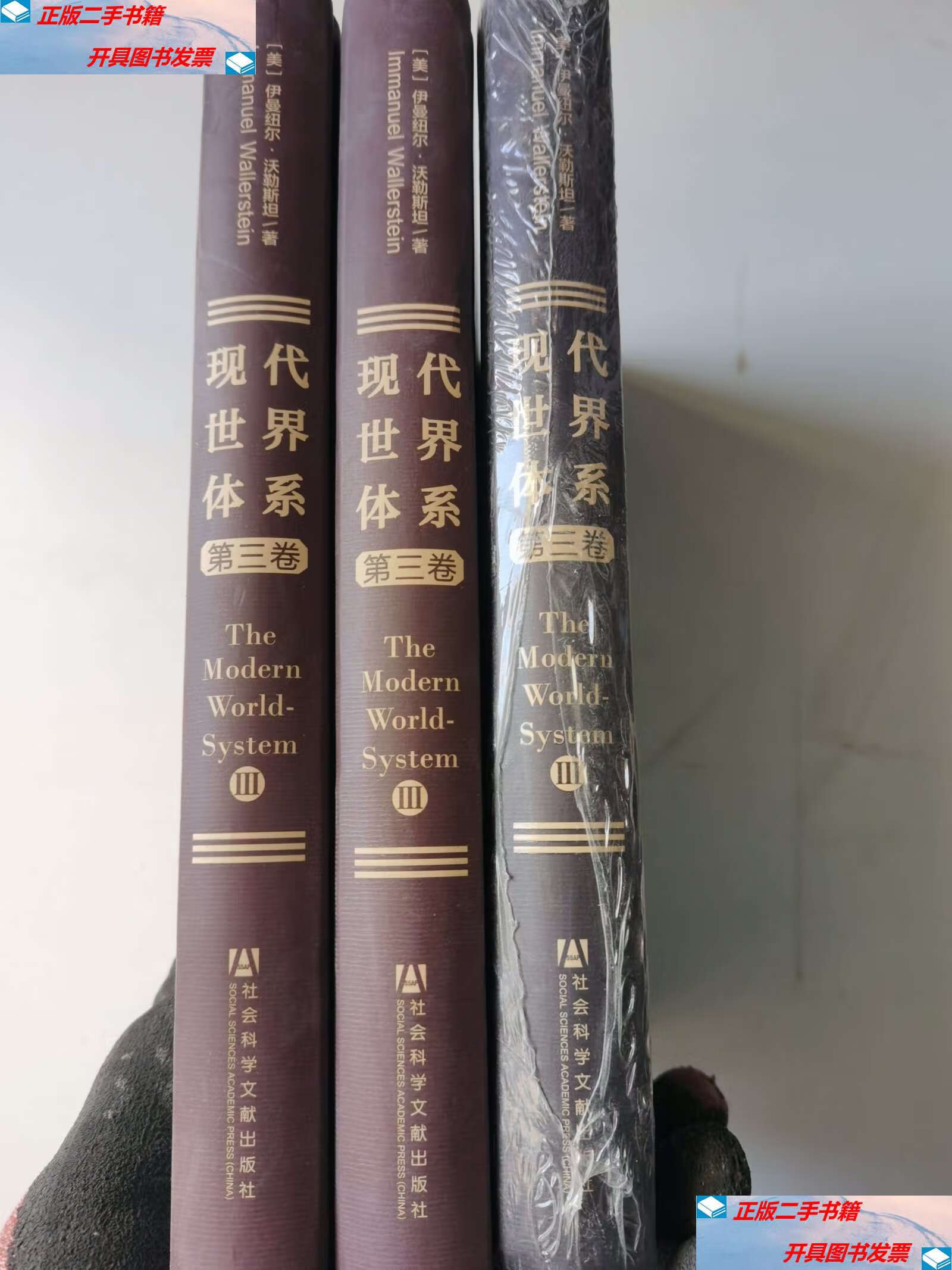 沃勒斯坦 社会科学文献