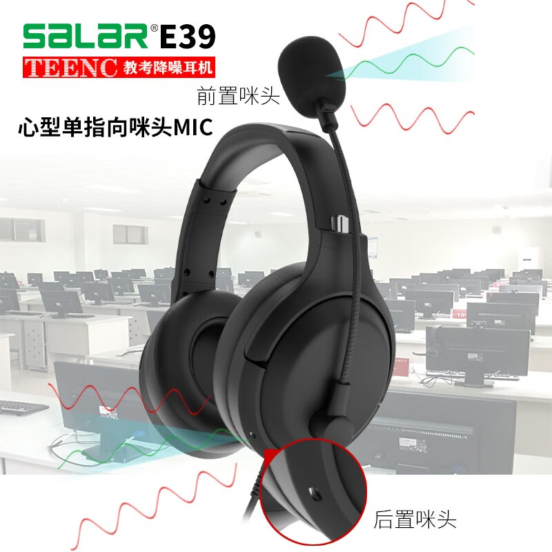 声籁E39 TEENC教考USB头戴式耳机 有线降噪ID塑源耳返耳麦 学英语口语听力考试学习网课录音笔记本电脑 USB插口 考试版/主动降噪/耳麦
