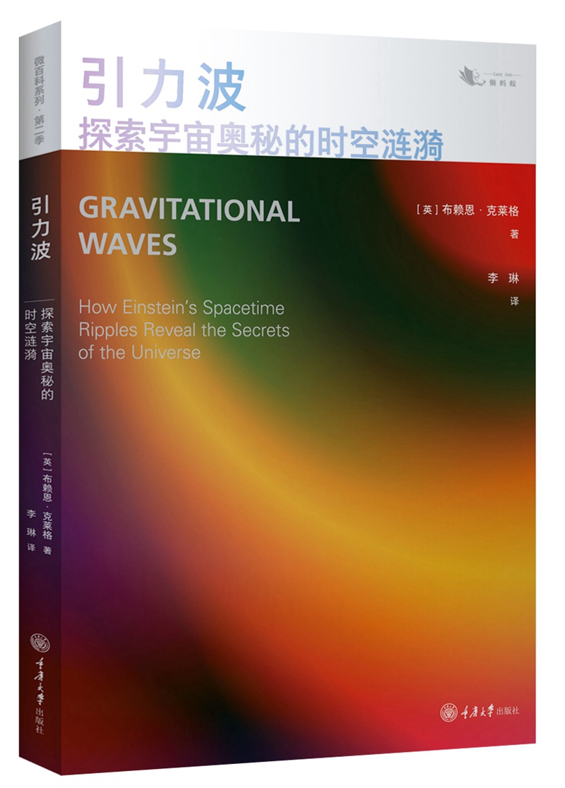 引力波：探索宇宙奥秘的时空涟漪