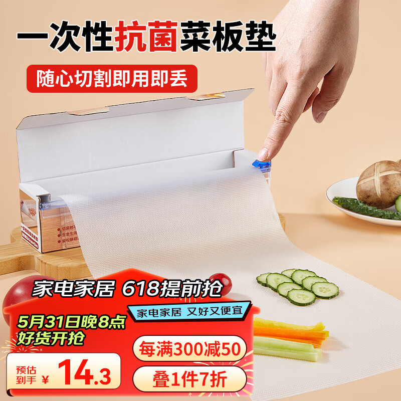优奥（YOUAO）一次性菜板【24cm*300cm】PE砧板塑料户外占板家用垫板厨房辅食板