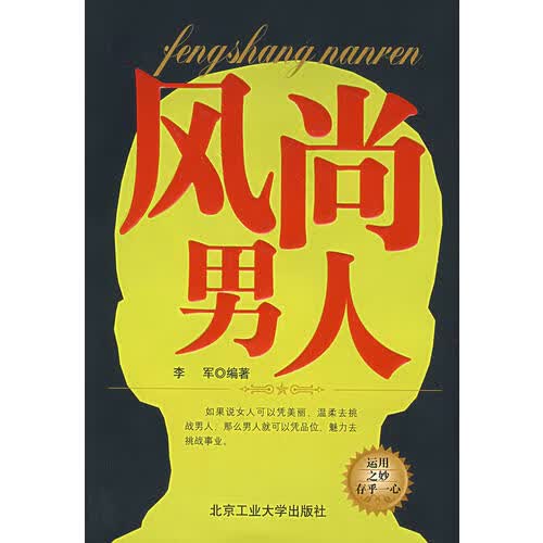 风尚男人【正版精选】