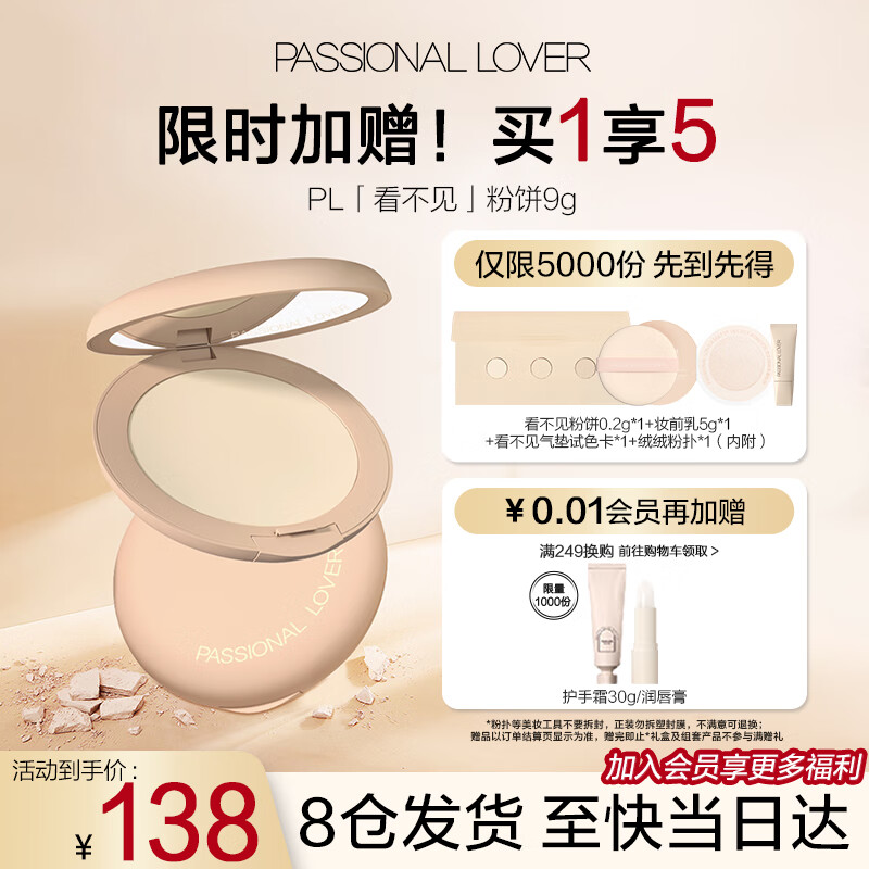 恋火（Passional Lover）看不见粉饼 01象牙白 遮瑕定妆粉饼持久控油防水生日礼物送女生