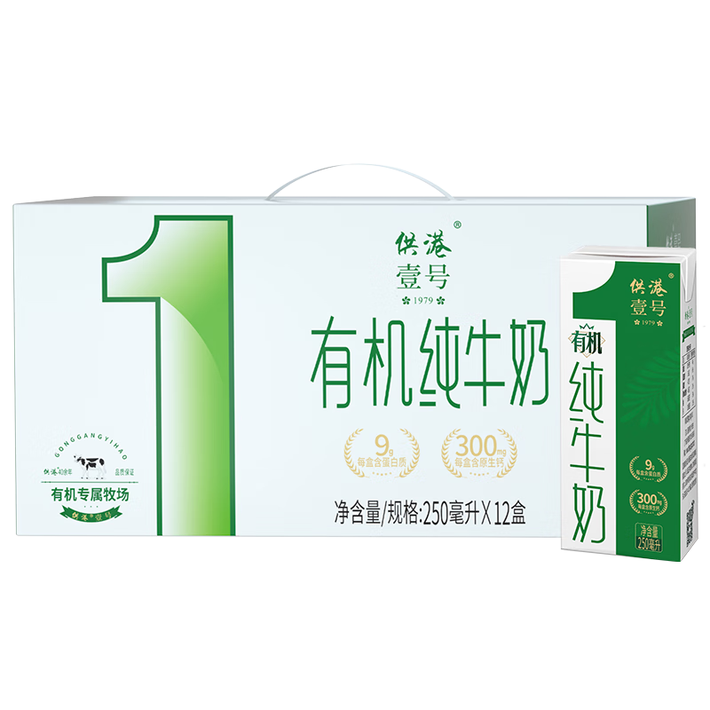 微信小程序：供港壹号 有机纯牛奶250ml*12盒＊2件