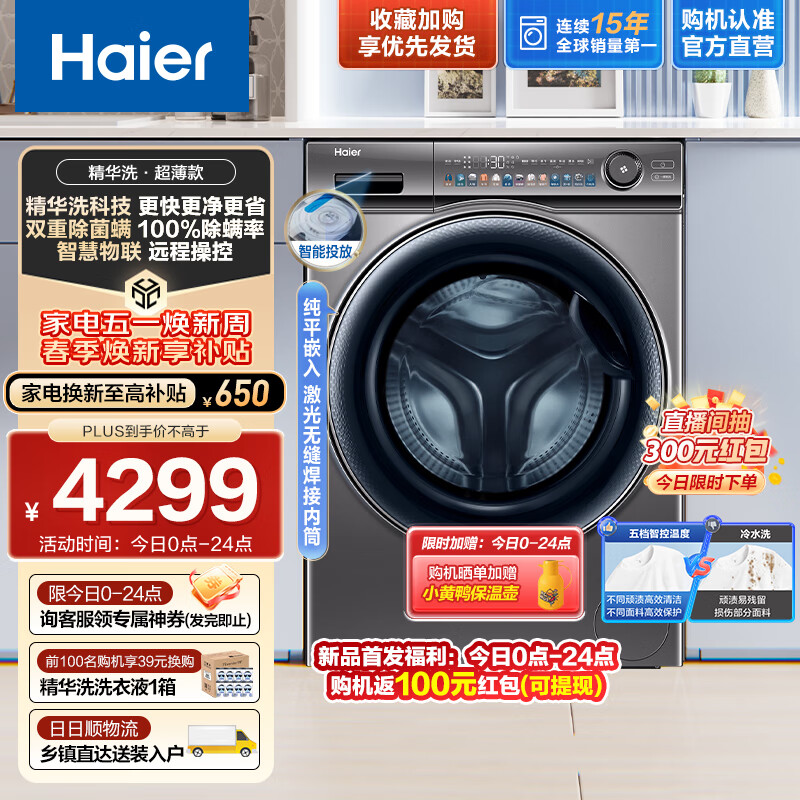 海尔（Haier）滚筒洗衣机全自动 洗烘一体机 10公斤大容