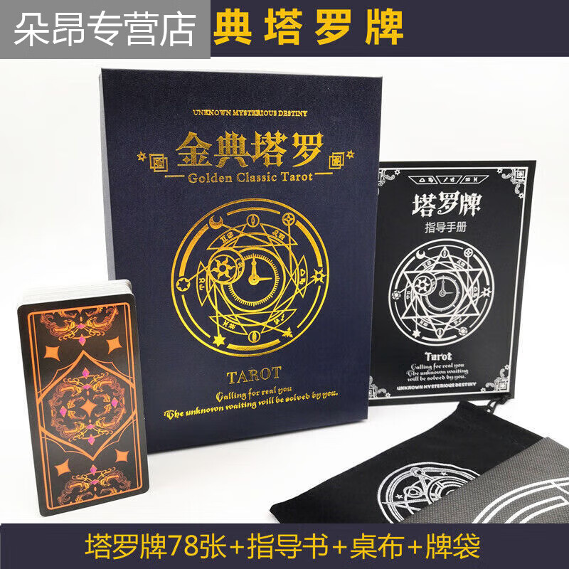 佳依乐诡秘之主周边塔罗牌 经典塔罗卡版全套tarot金典塔罗普及版初学