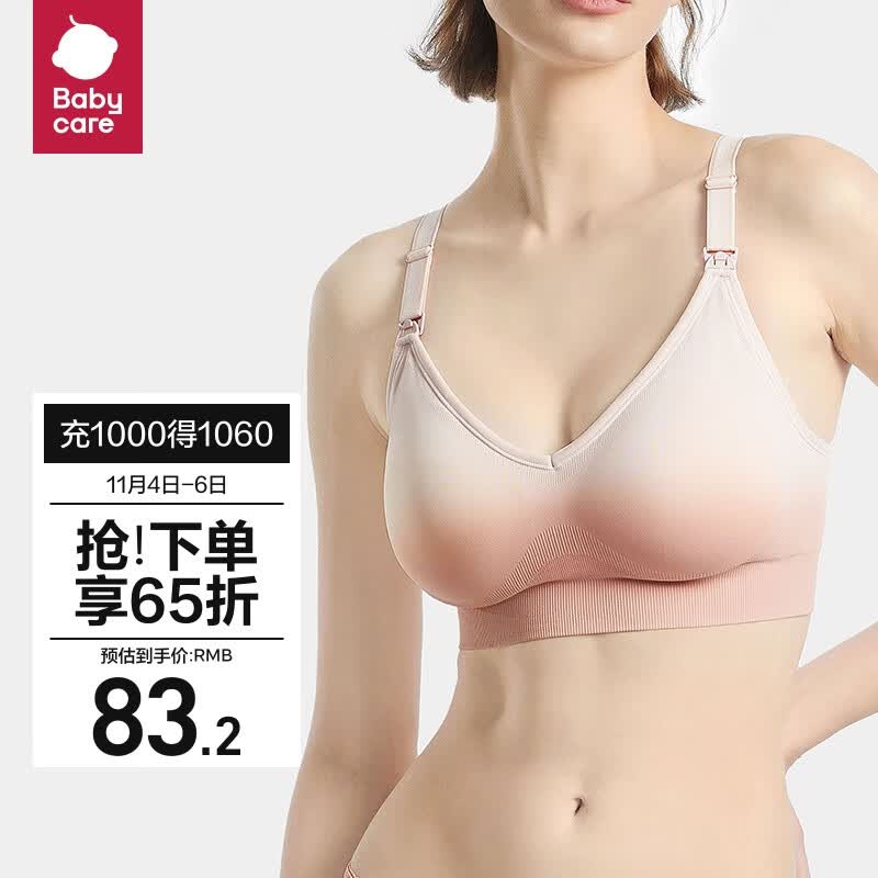 babycare哺乳文胸孕妇内衣胸罩聚拢有型无钢圈透气产后喂奶 白桃冰淇淋M码高性价比高么？