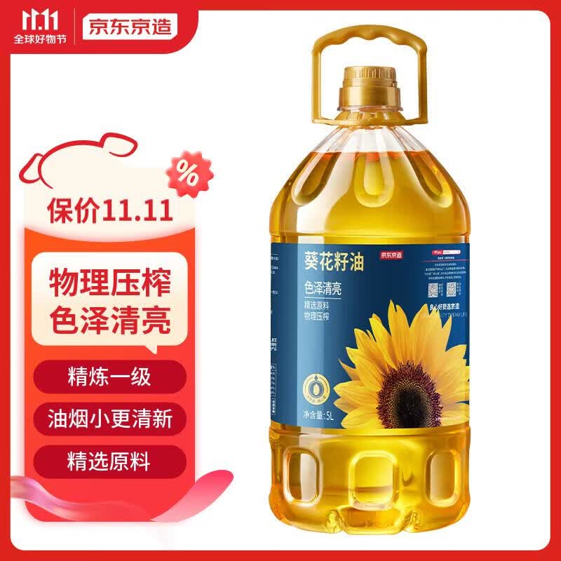 京东京造 高维E葵花籽油5L 食用油 压榨一级 充氮保鲜使用感如何?