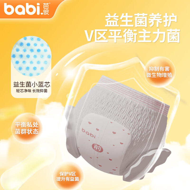 芭彼送行李箱 医护级益生菌日安裤安睡裤组合夜用卫生巾安心裤姨妈裤 XL 40片 110-160斤 【送健身包】 日安裤25片+安睡裤15片一共40片