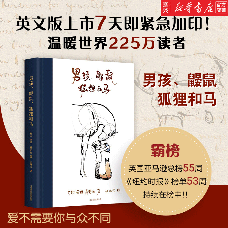 男孩鼹鼠狐狸和马(精) 当代《小王子》 查理麦克西中文翻译版豆瓣英文