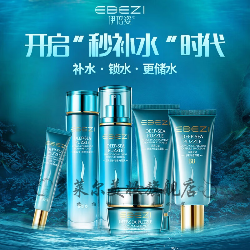 【 】伊蓓姿深海巨补水保湿6件套套装护肤品专柜化妆品滋润礼盒奥薇兰