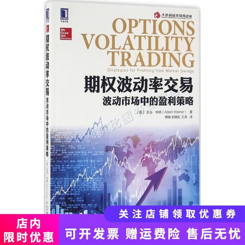 期权波动率交易波动市场中的盈利策略