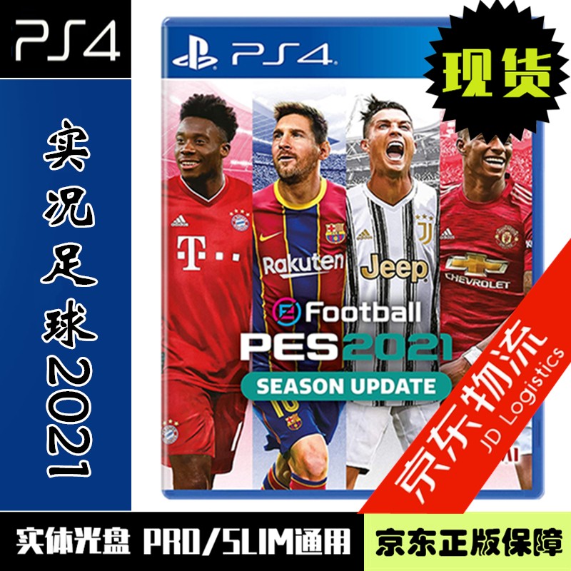 现货当天发 索尼（SONY) 正版游戏 PS4实体光盘 体育运动游戏 可双人 实况足球2021 实况21 中文版