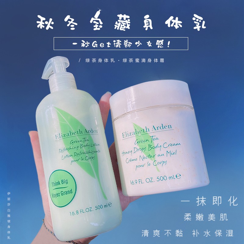 包含绿茶身体乳小样香水的词条