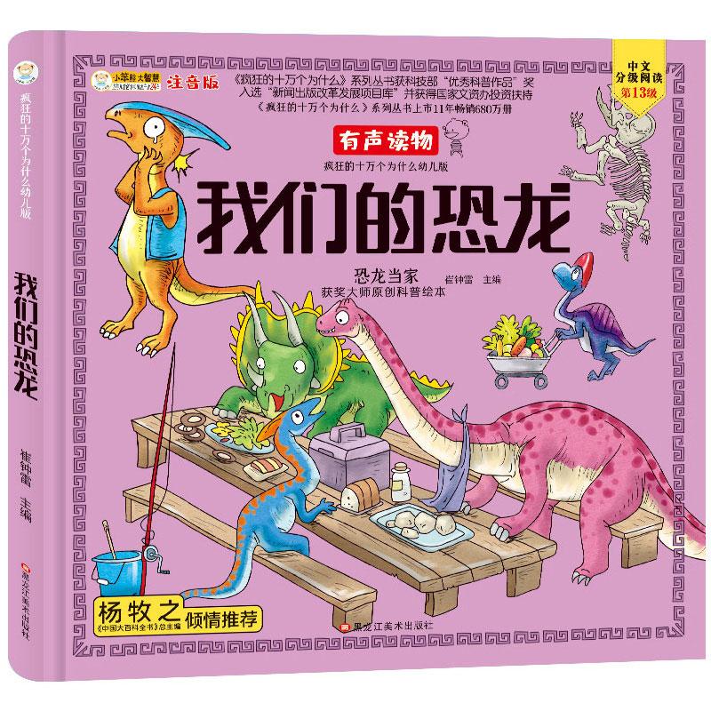 我们的恐龙