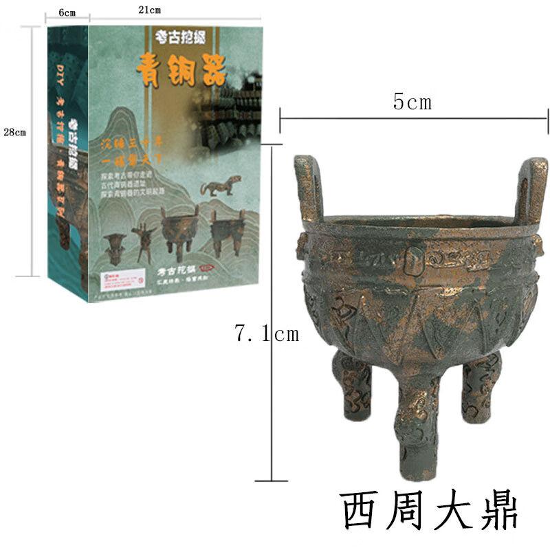 三星堆青铜器儿童3岁以上挖掘手工diy宝藏礼盒科教玩具 西周大鼎盒装
