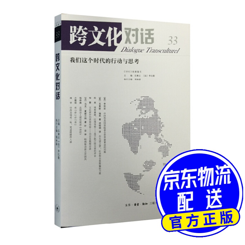 跨文化对话 33辑