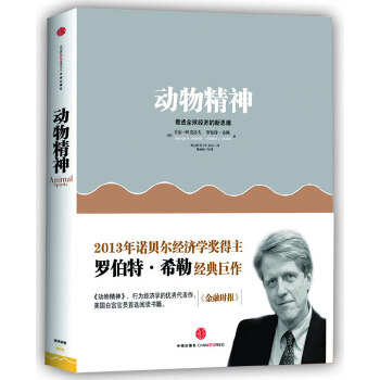 动物精神9787508636160【正版书籍,畅读优品】