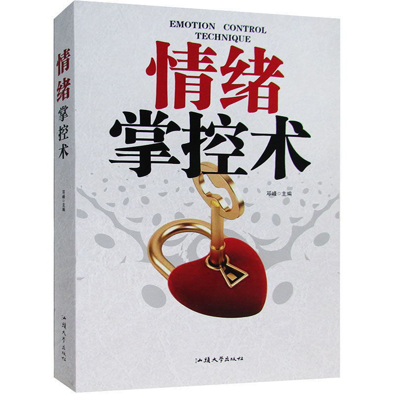情绪掌控术【正版图书】